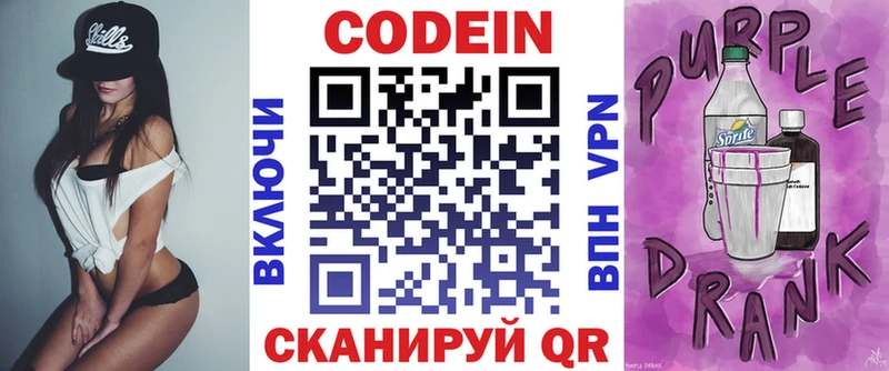 Купить где  Волчанск  Кодеин напиток Lean (лин) 